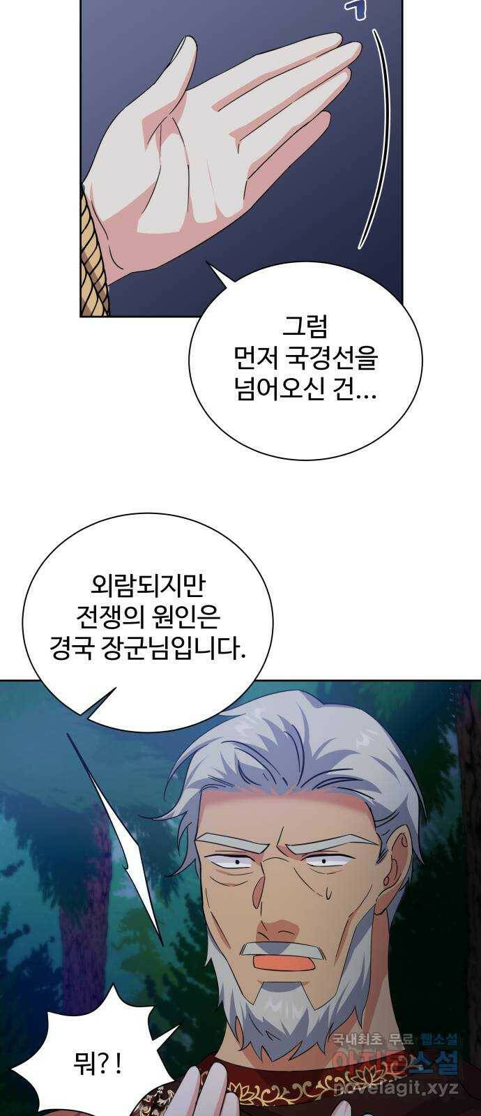 이계 무슨 황비 시즌2 45화 15