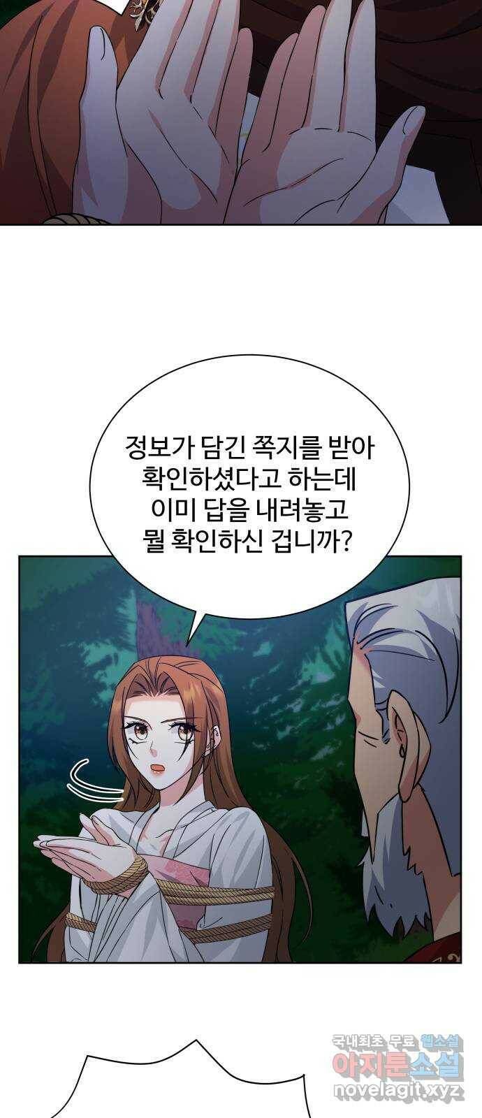 이계 무슨 황비 시즌2 45화 16