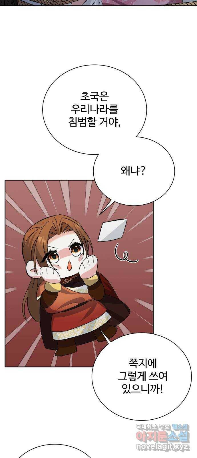 이계 무슨 황비 시즌2 45화 19