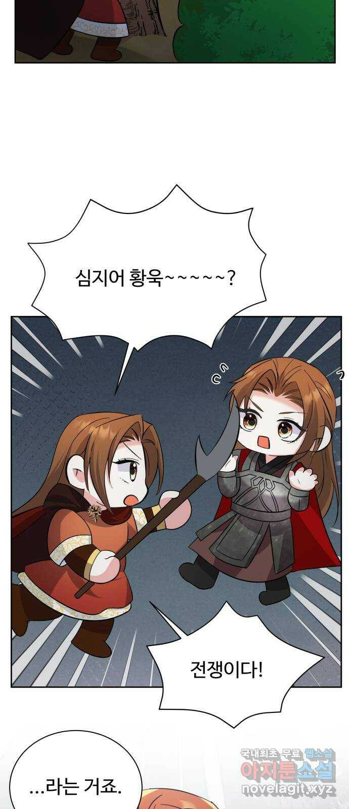 이계 무슨 황비 시즌2 45화 21