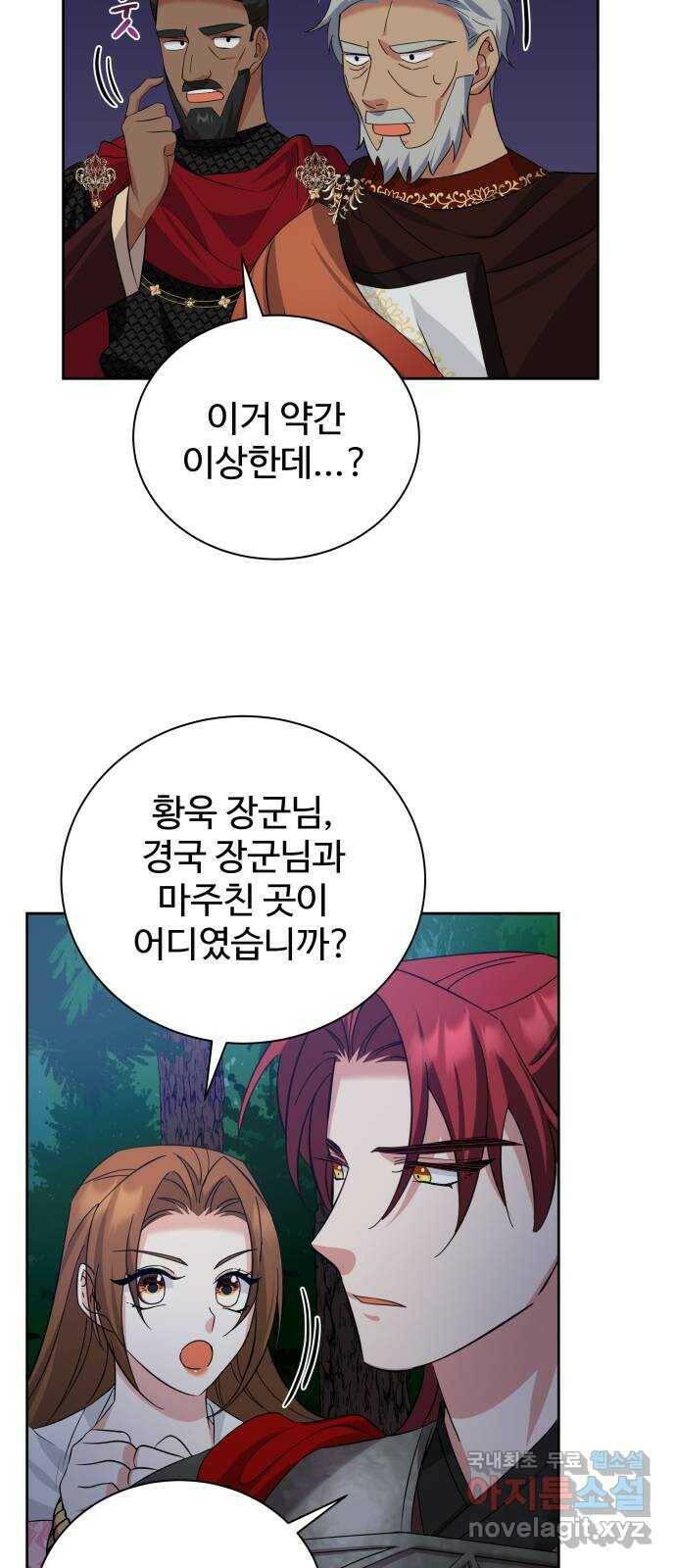 이계 무슨 황비 시즌2 45화 23