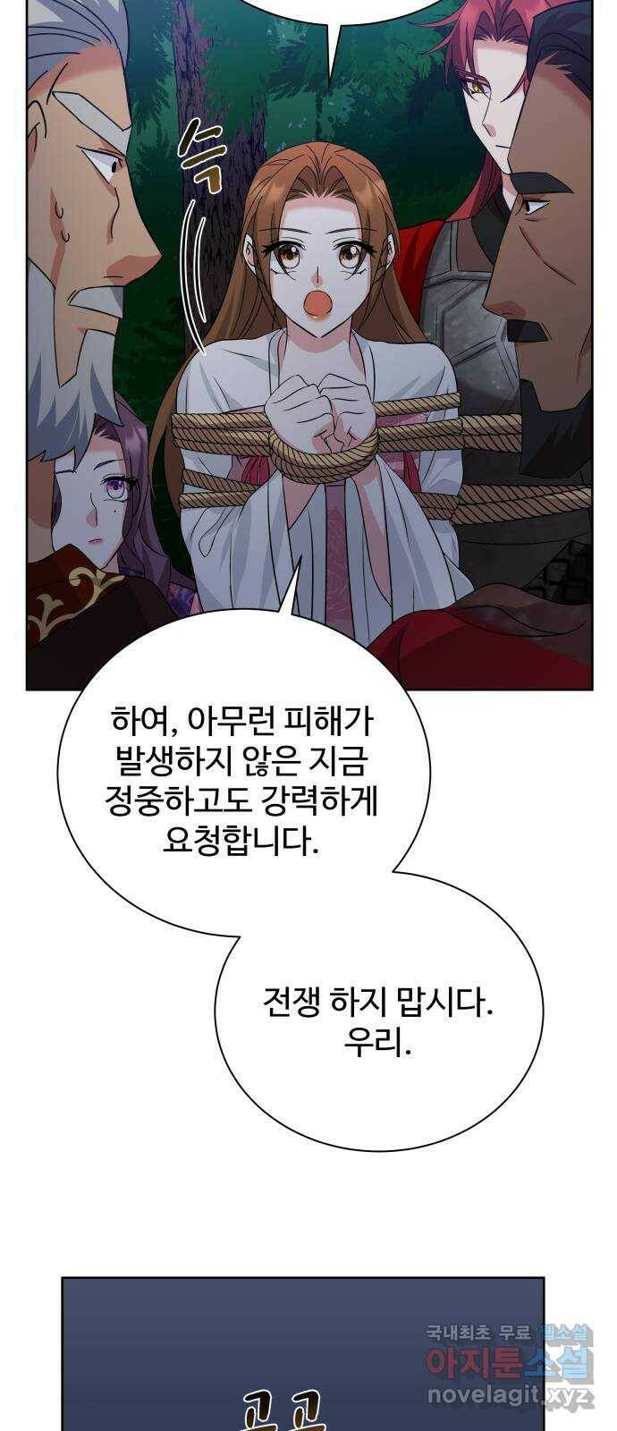 이계 무슨 황비 시즌2 45화 25