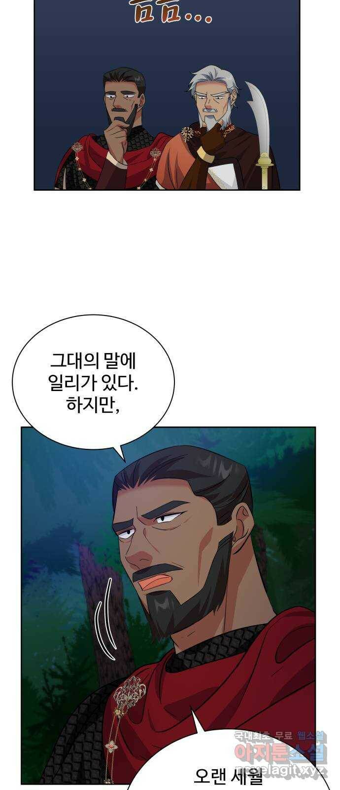 이계 무슨 황비 시즌2 45화 26