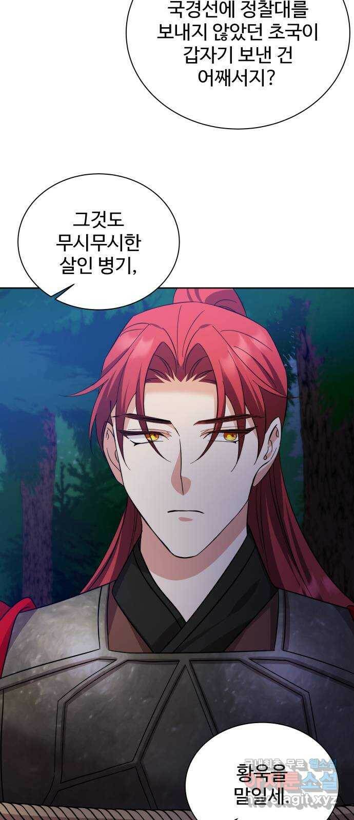 이계 무슨 황비 시즌2 45화 27