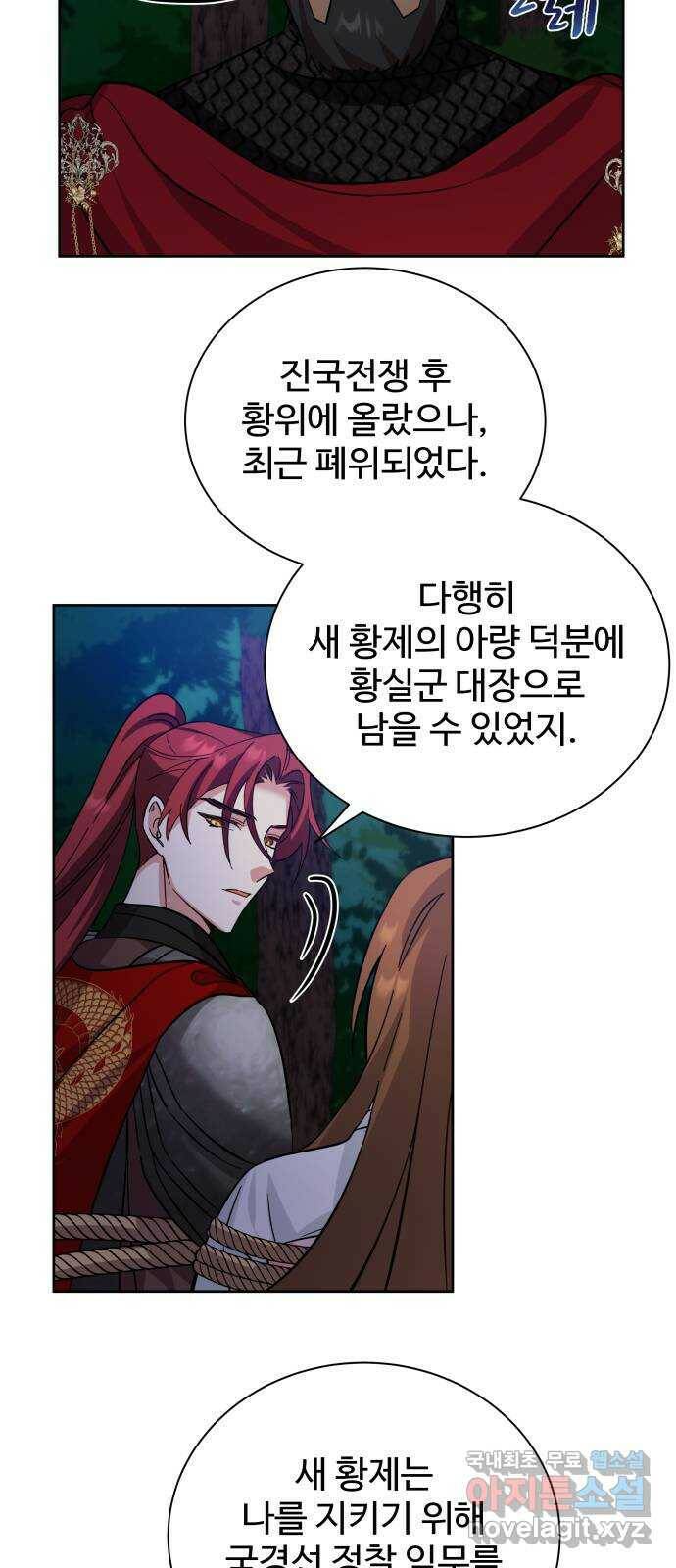이계 무슨 황비 시즌2 45화 30