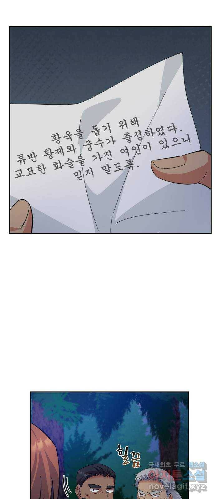 이계 무슨 황비 시즌2 45화 37