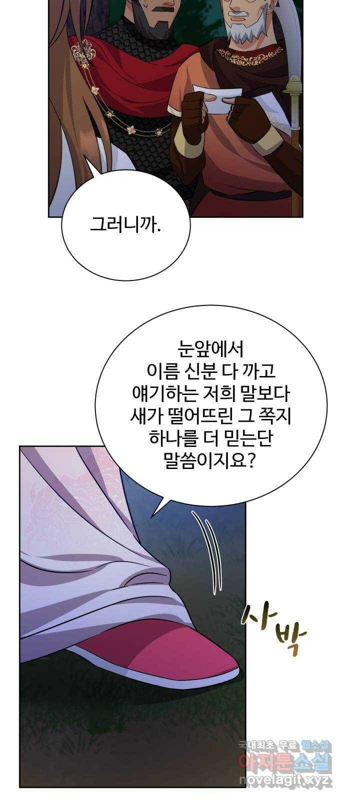 이계 무슨 황비 시즌2 45화 38