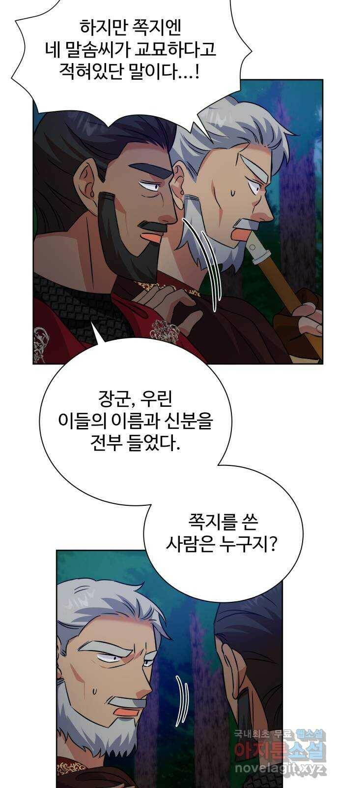 이계 무슨 황비 시즌2 45화 45