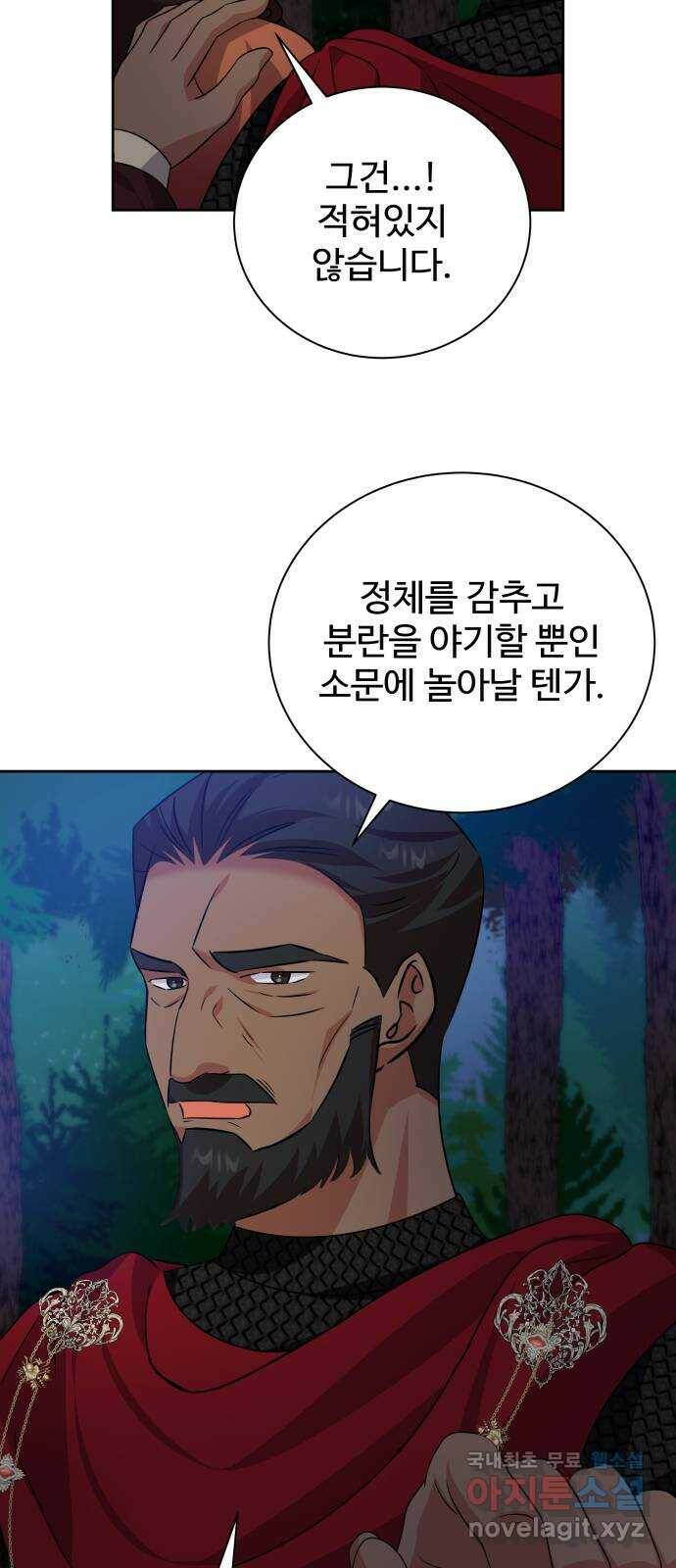 이계 무슨 황비 시즌2 45화 46