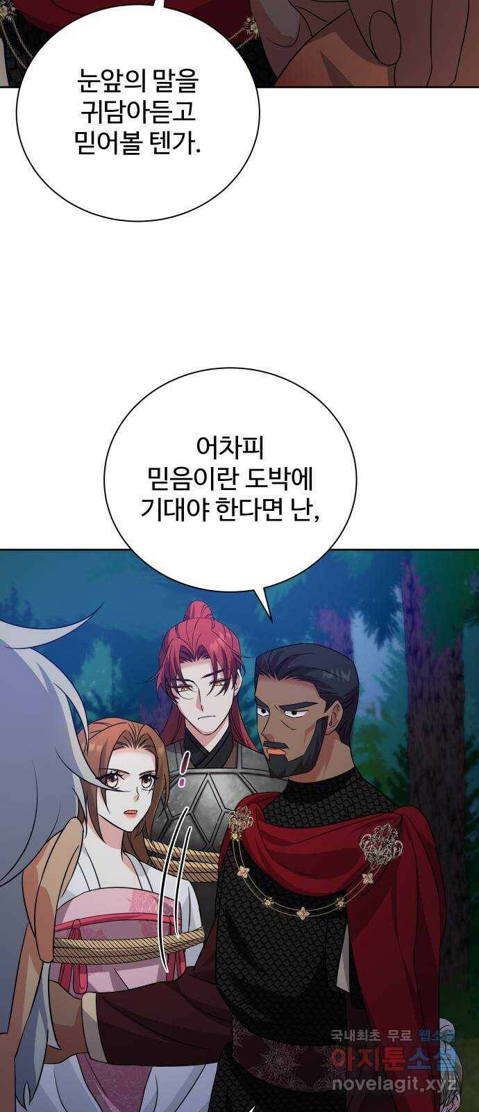 이계 무슨 황비 시즌2 45화 47