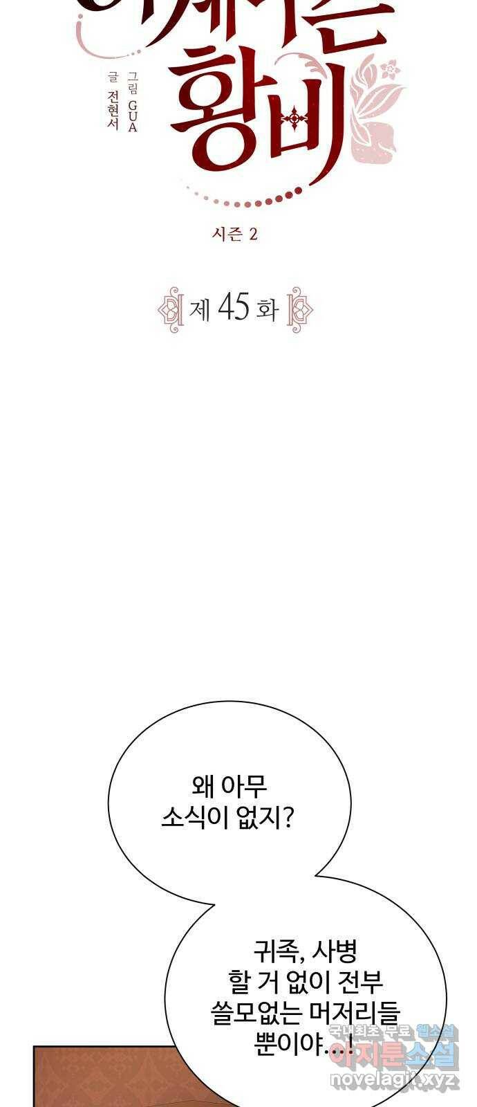 이계 무슨 황비 시즌2 45화 53