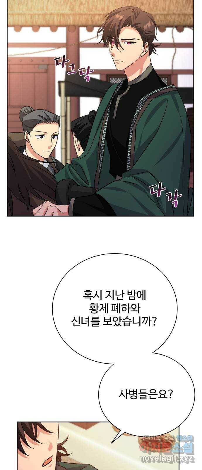 이계 무슨 황비 시즌2 45화 58