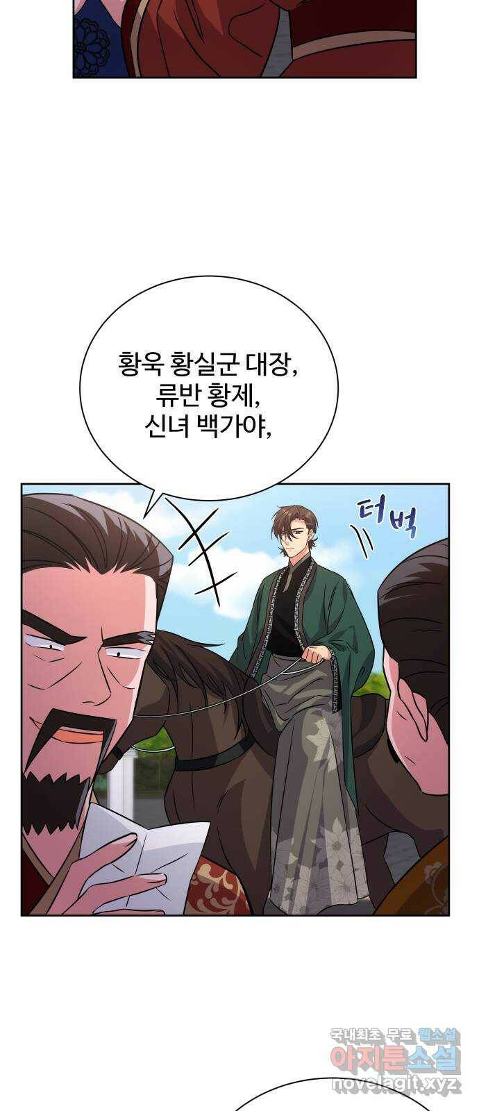 이계 무슨 황비 시즌2 45화 64