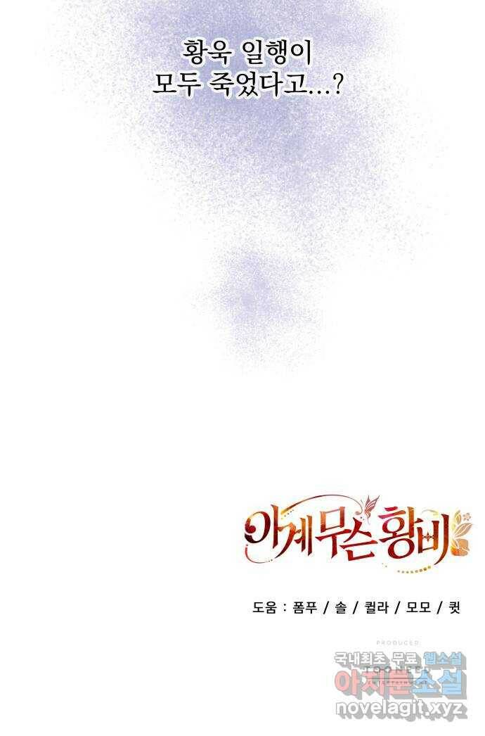 이계 무슨 황비 시즌2 45화 67