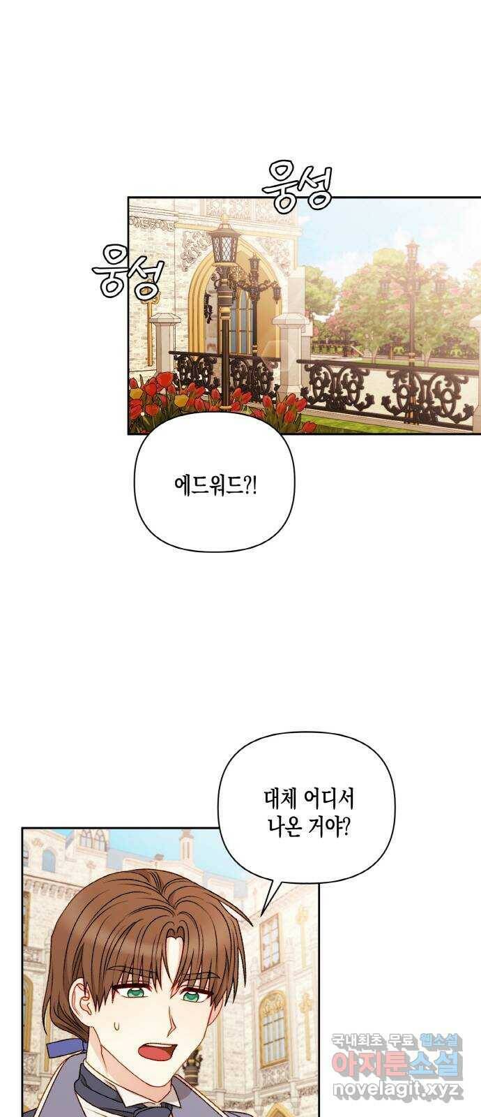 흑막 여주가 날 새엄마로 만들려고 해 57화 2