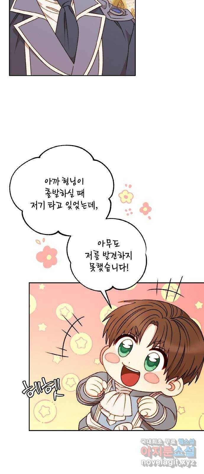 흑막 여주가 날 새엄마로 만들려고 해 57화 3