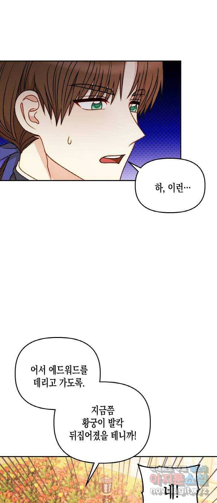 흑막 여주가 날 새엄마로 만들려고 해 57화 4