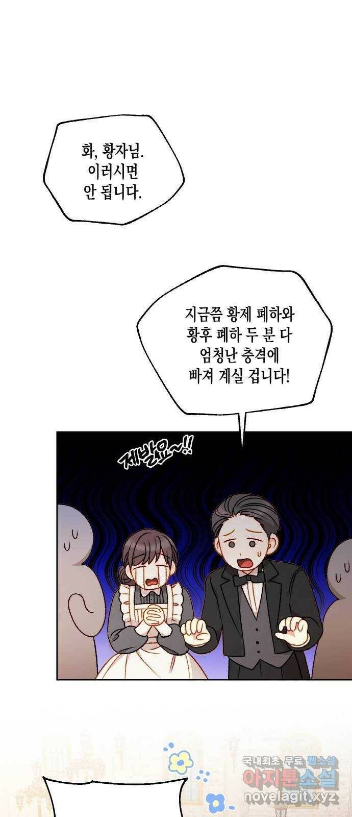 흑막 여주가 날 새엄마로 만들려고 해 57화 7