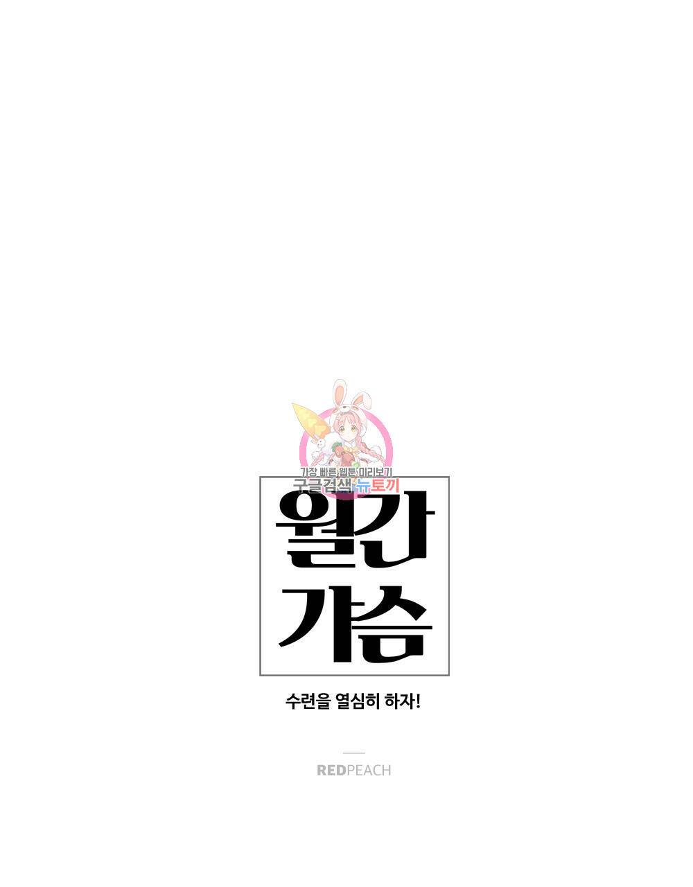 월간 가슴 수련을 열심히 하자 3화 최종 완결 1