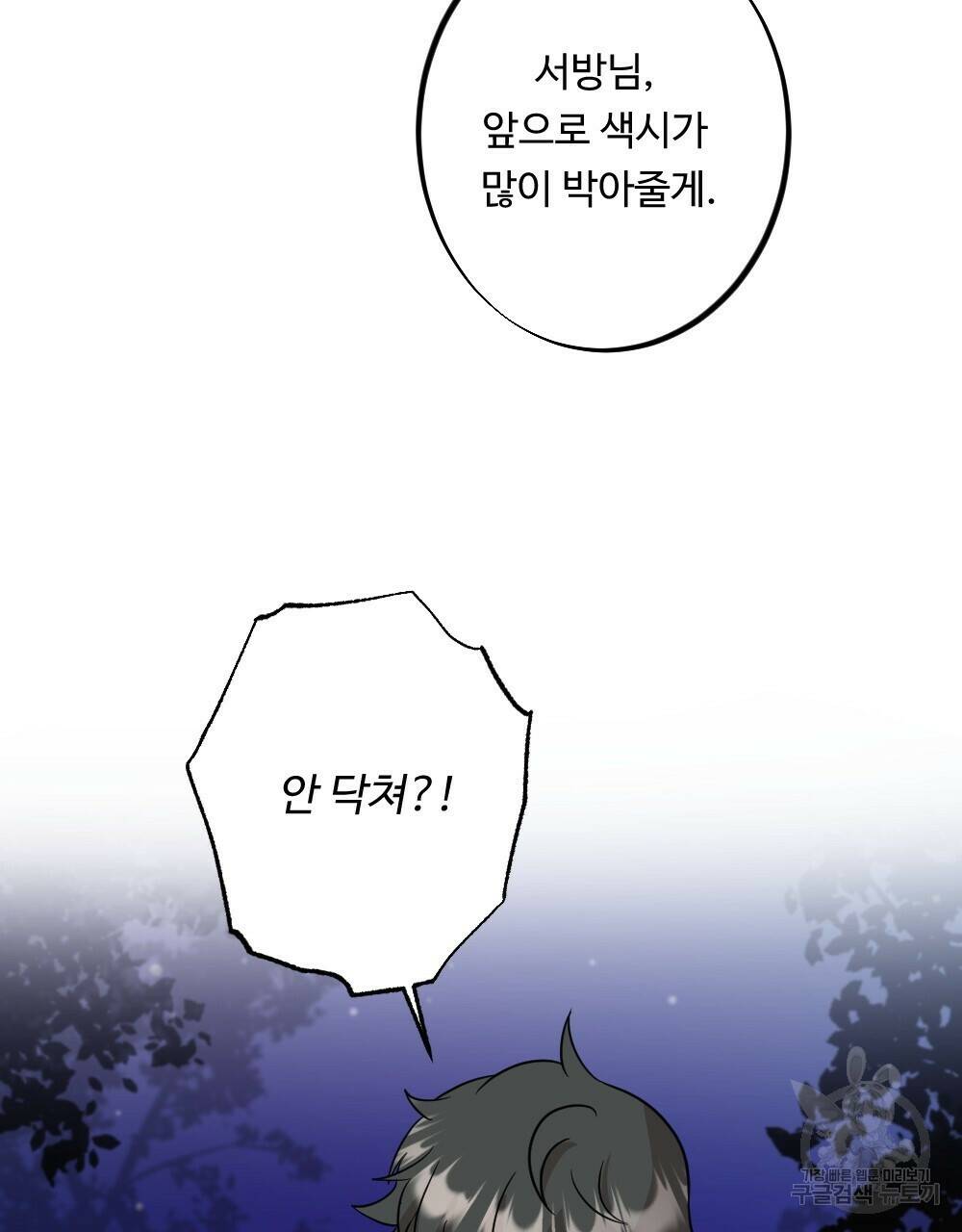월간 가슴 수련을 열심히 하자 3화 최종 완결 101