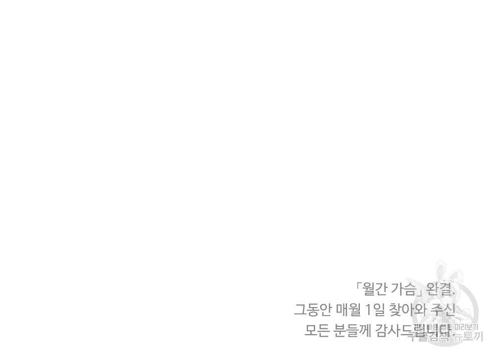 월간 가슴 수련을 열심히 하자 3화 최종 완결 104