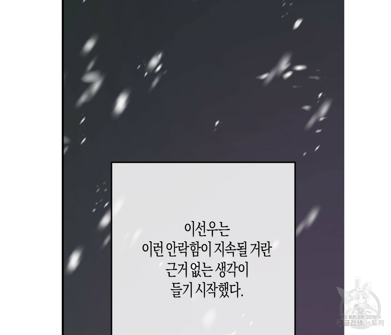 동정의 형태 외전 18화 2