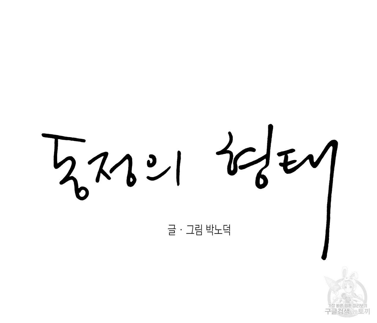 동정의 형태 외전 18화 6