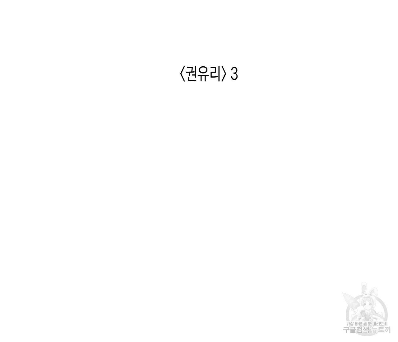 동정의 형태 외전 18화 7
