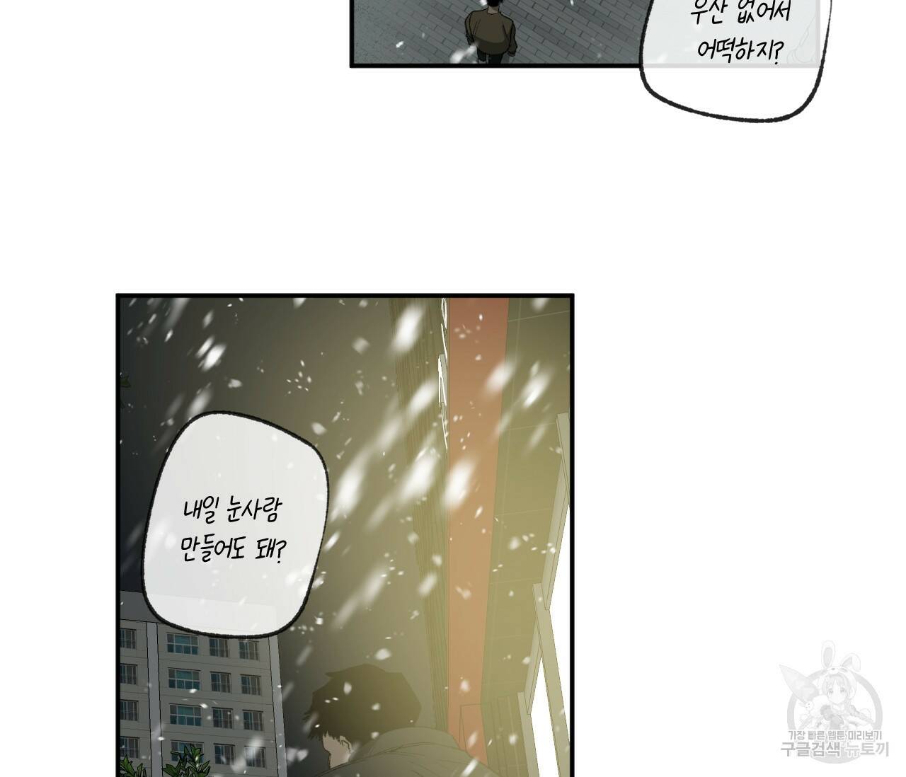 동정의 형태 외전 18화 12