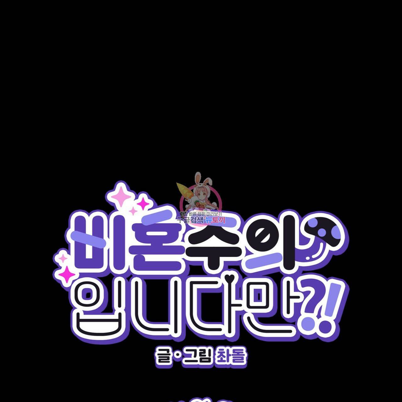 비혼주의입니다만?! 21화 1
