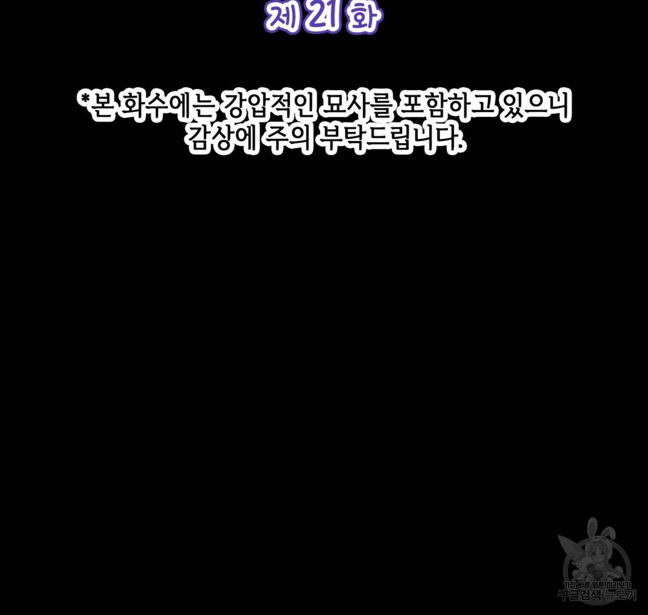 비혼주의입니다만?! 21화 2