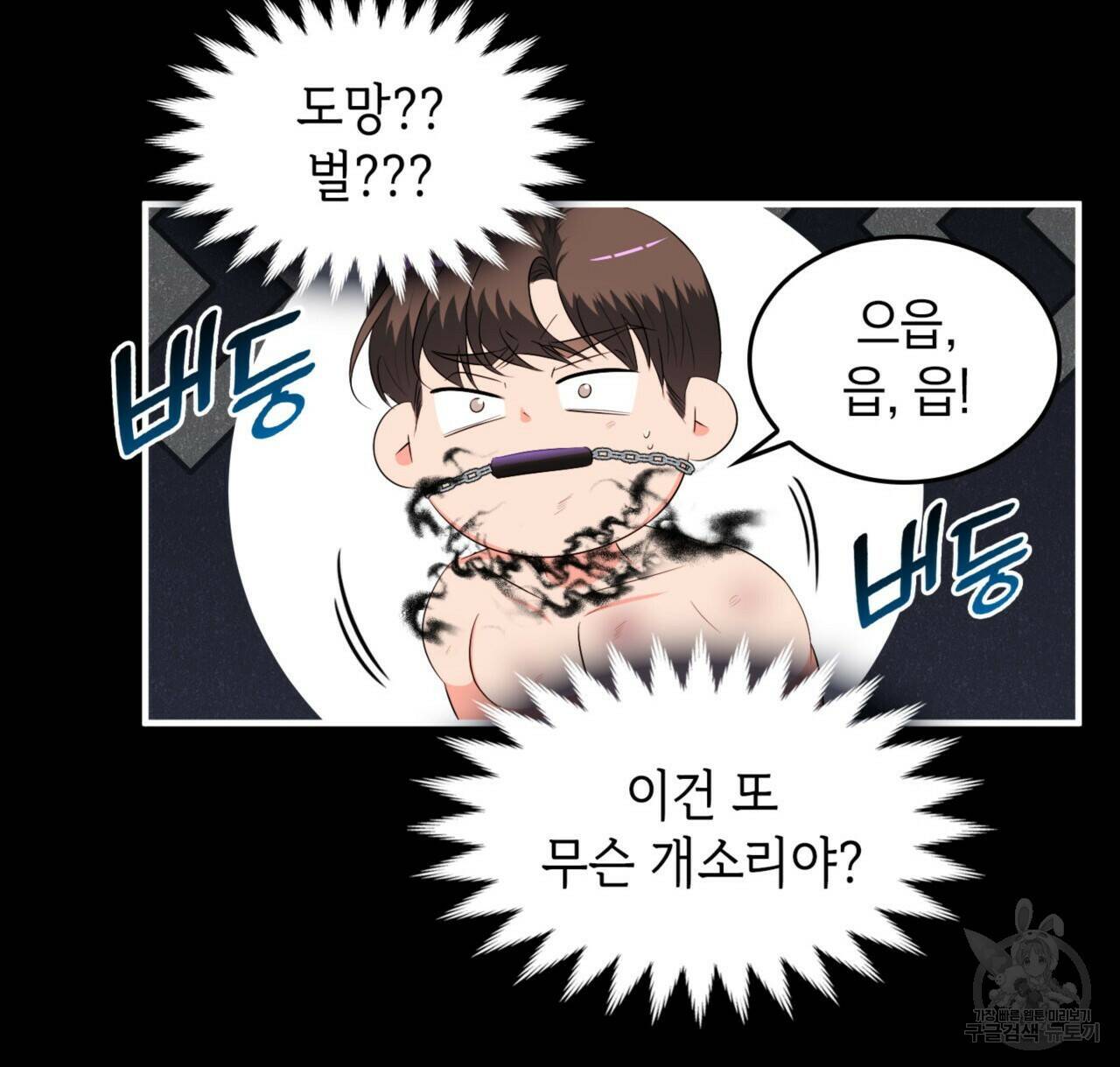비혼주의입니다만?! 21화 15