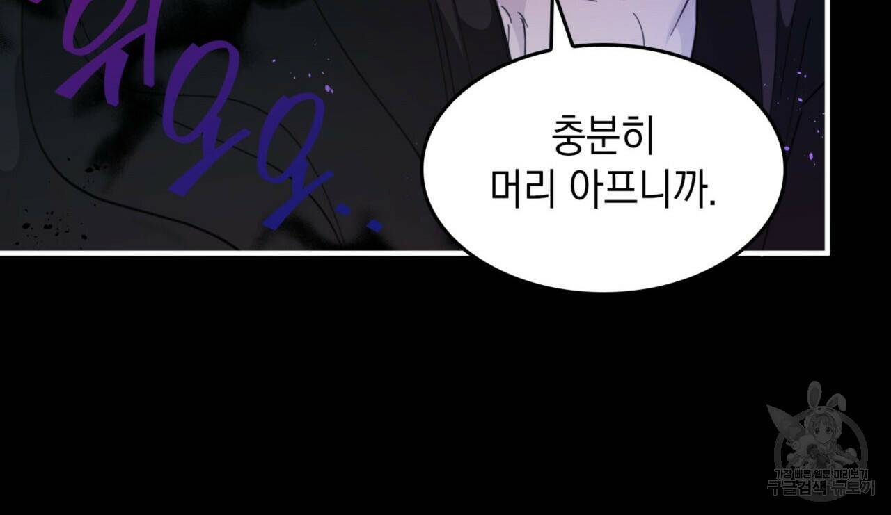 비혼주의입니다만?! 21화 22