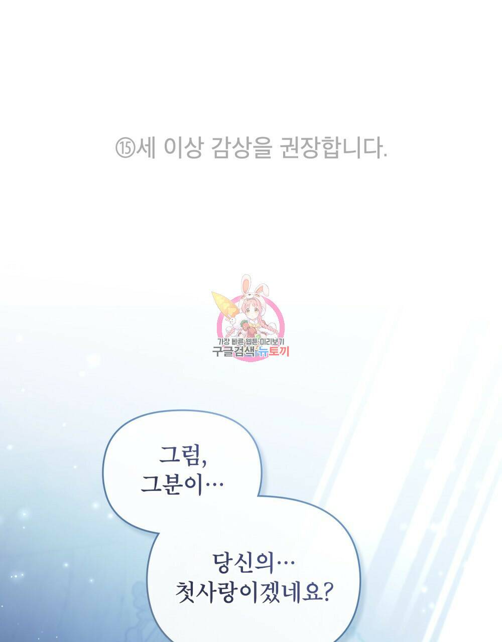 공작님의 말씀을 거역하면 43화 1