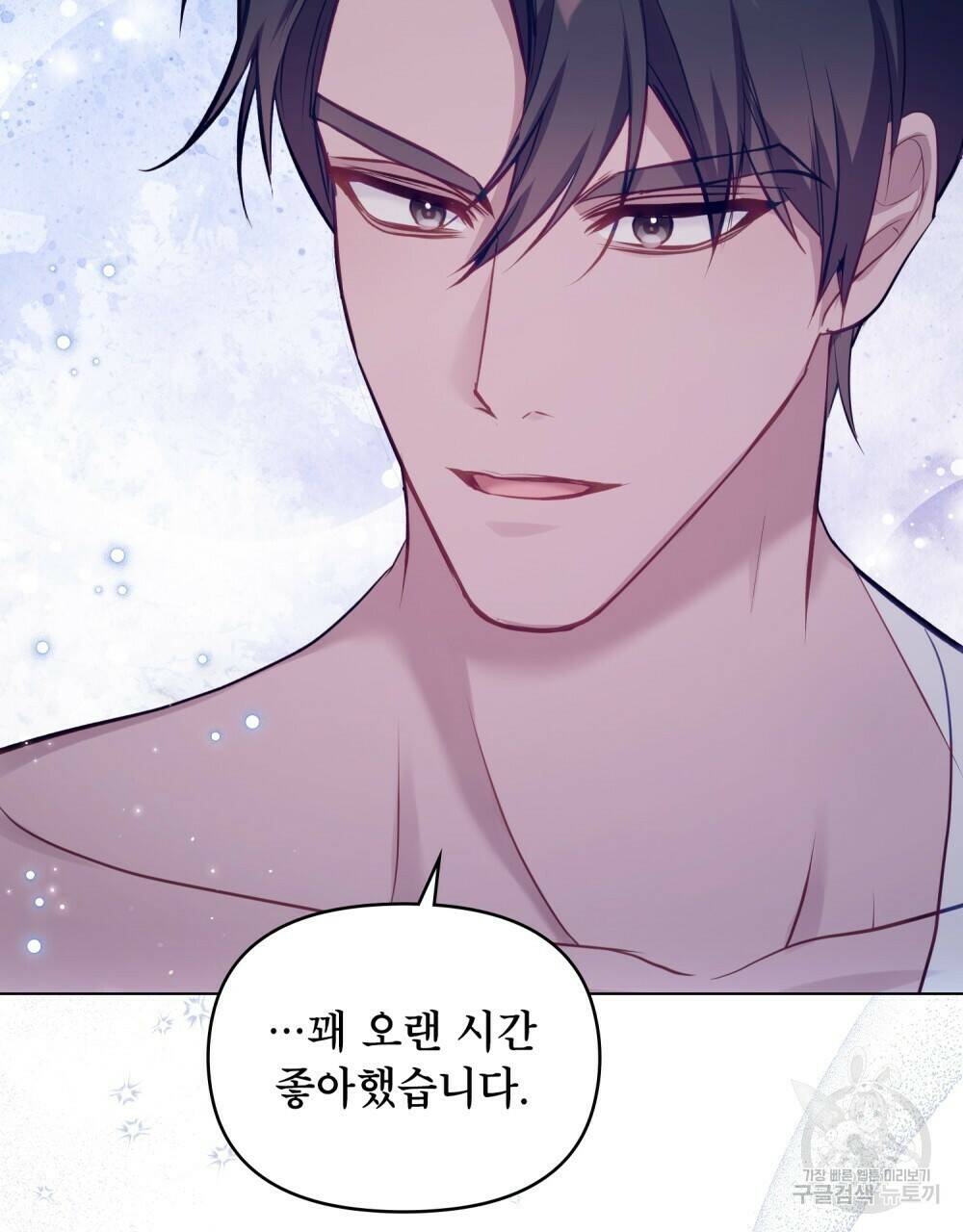 공작님의 말씀을 거역하면 43화 4
