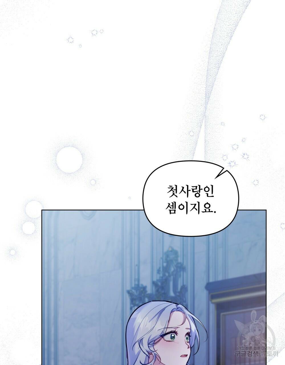공작님의 말씀을 거역하면 43화 5