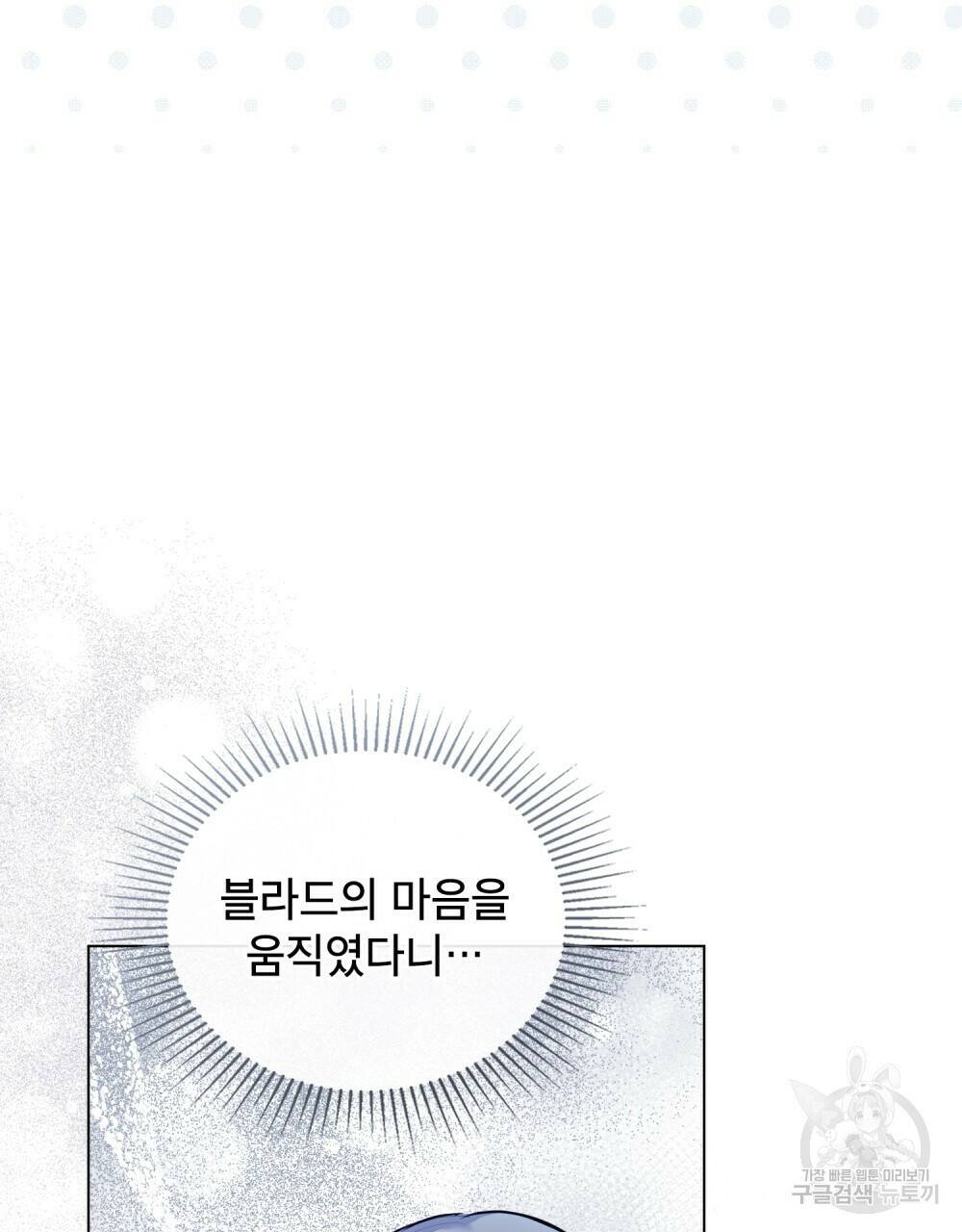 공작님의 말씀을 거역하면 43화 8
