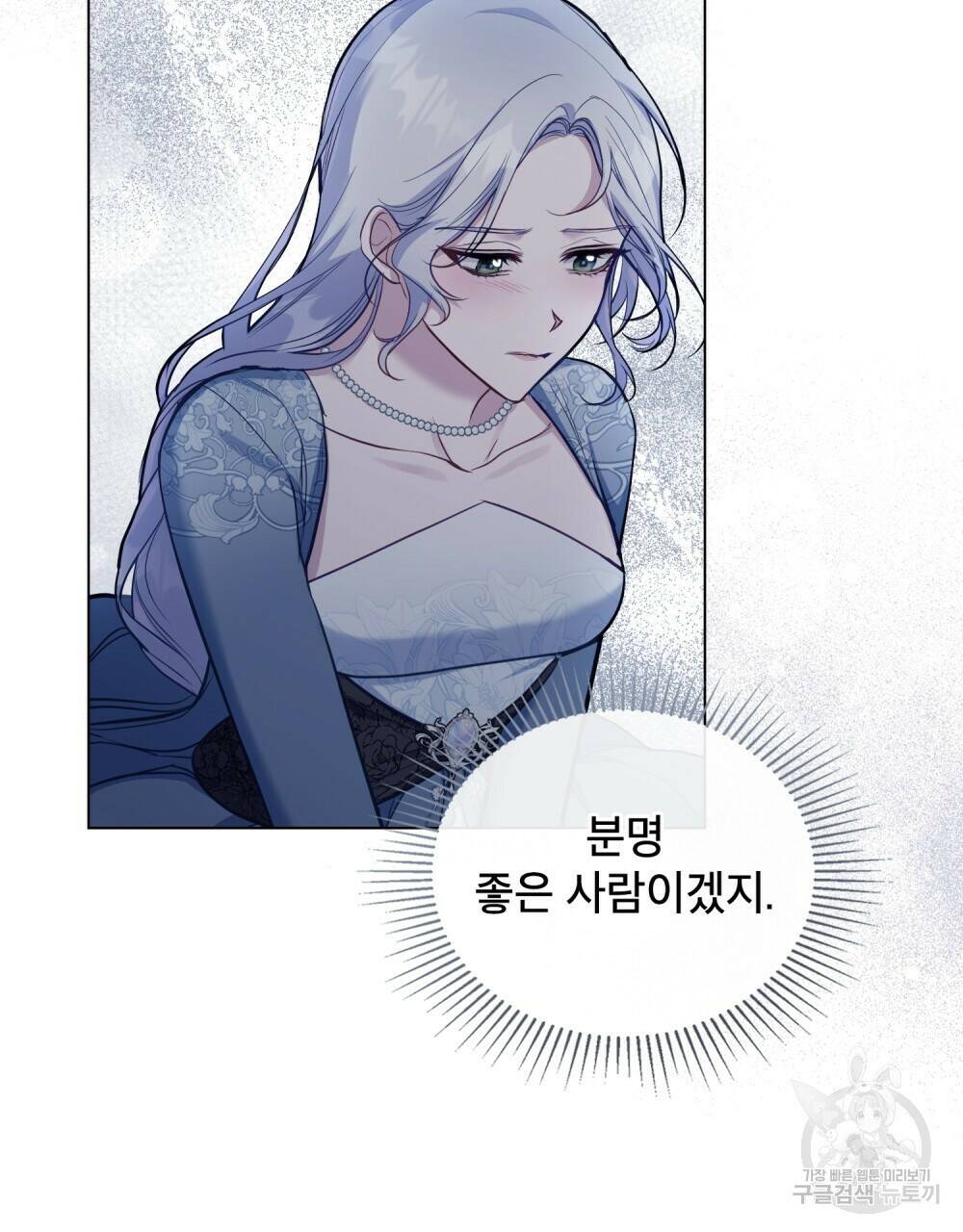 공작님의 말씀을 거역하면 43화 9