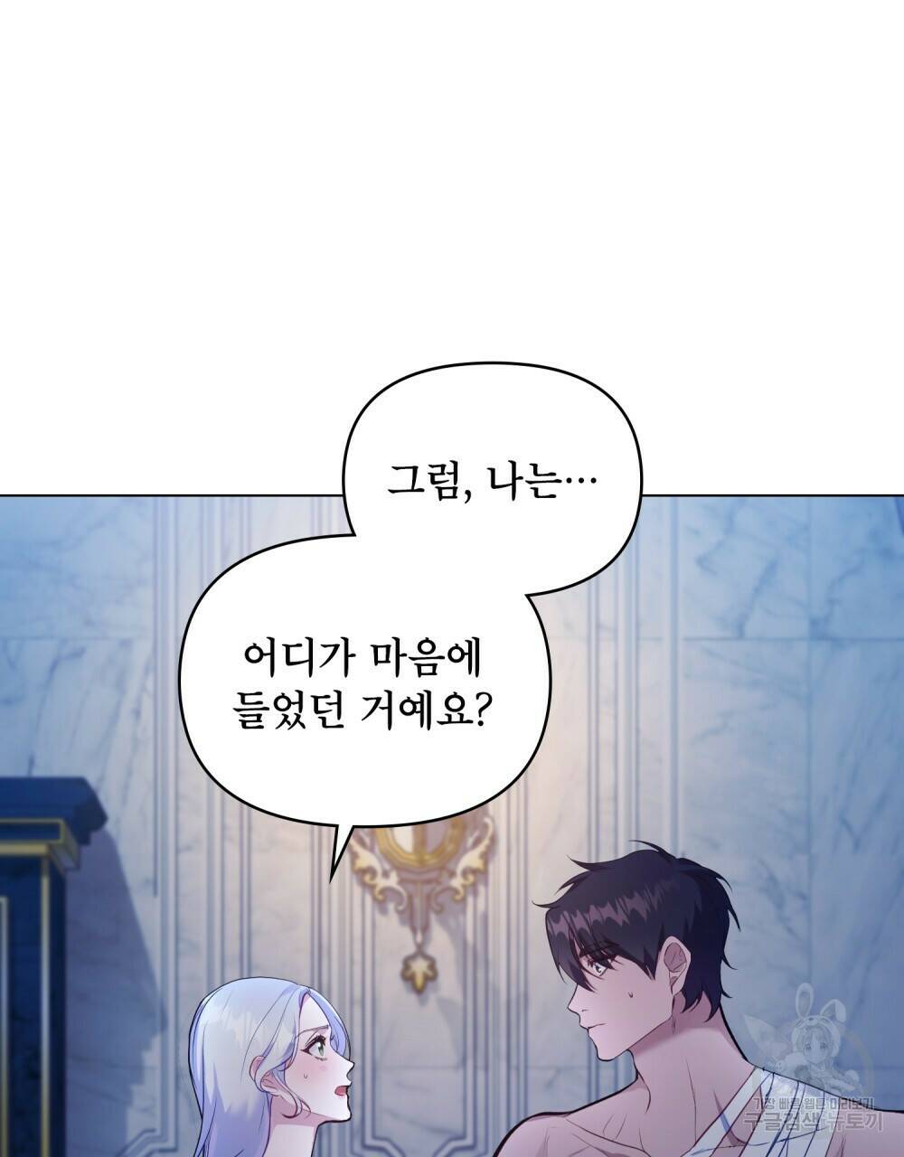 공작님의 말씀을 거역하면 43화 10