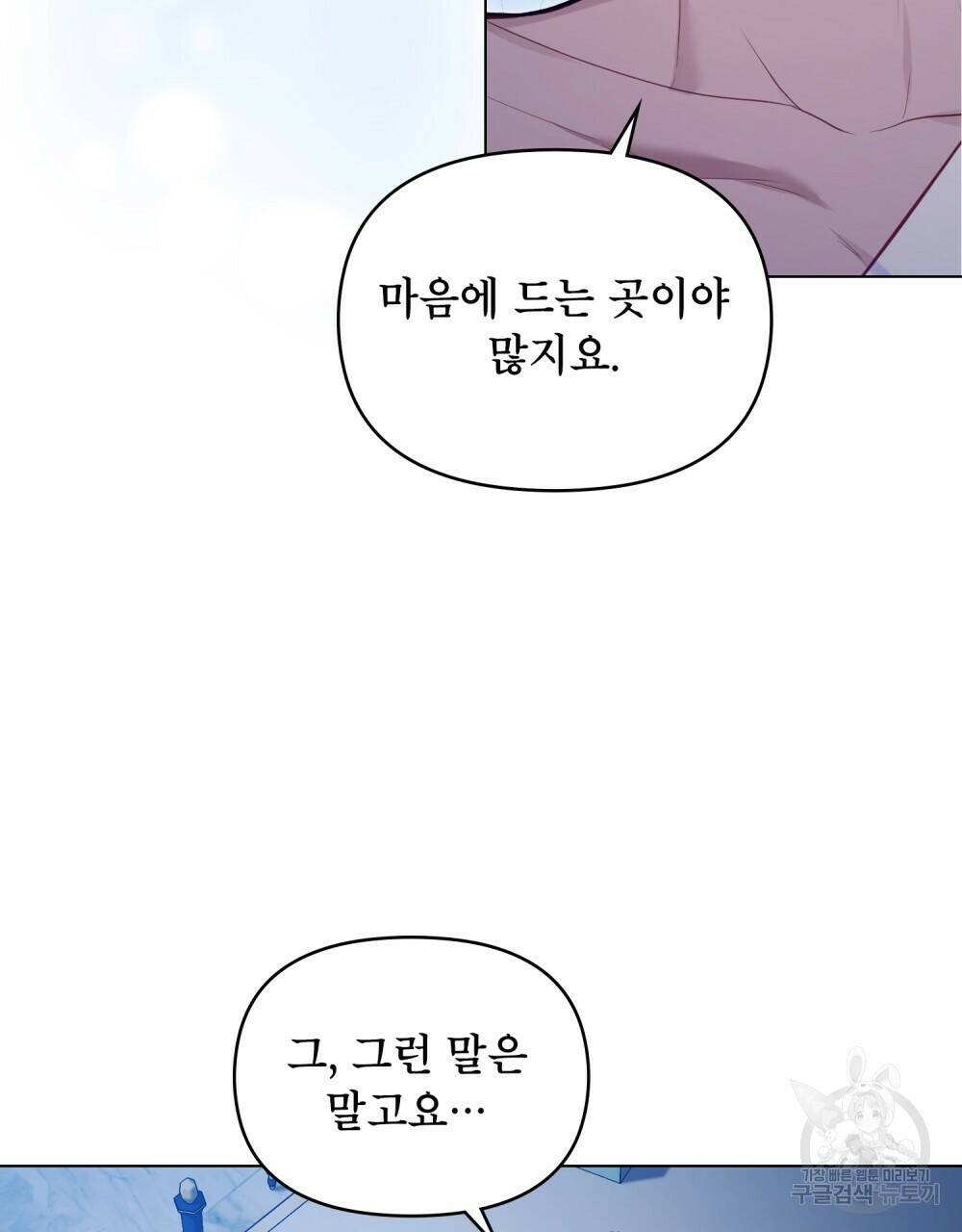공작님의 말씀을 거역하면 43화 13