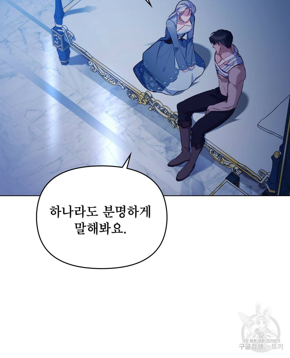 공작님의 말씀을 거역하면 43화 14