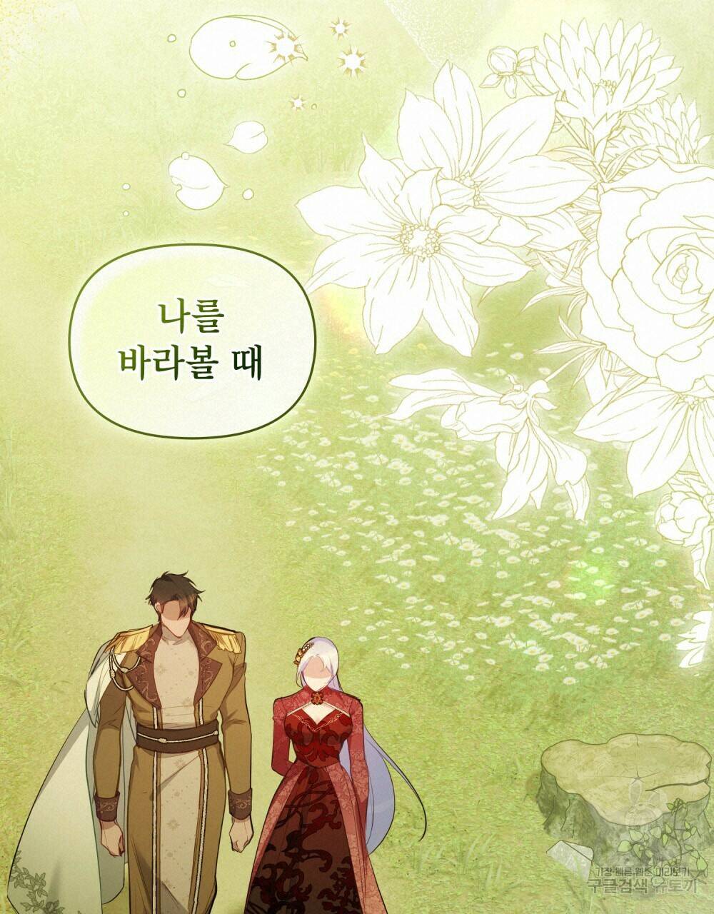 공작님의 말씀을 거역하면 43화 18