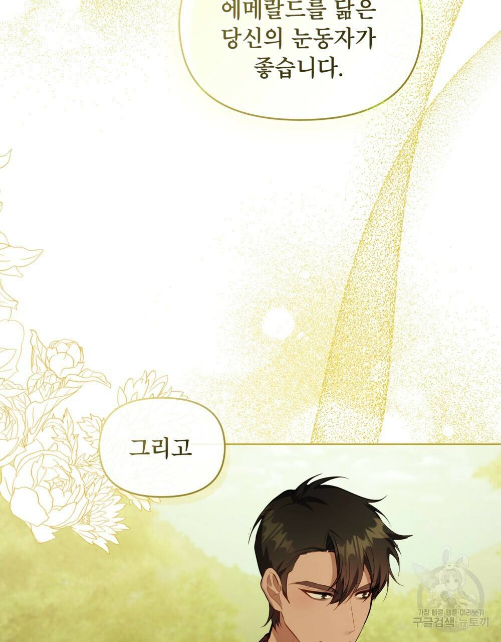 공작님의 말씀을 거역하면 43화 20