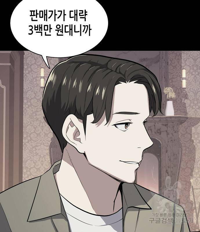 재벌집 막내아들 20화 4