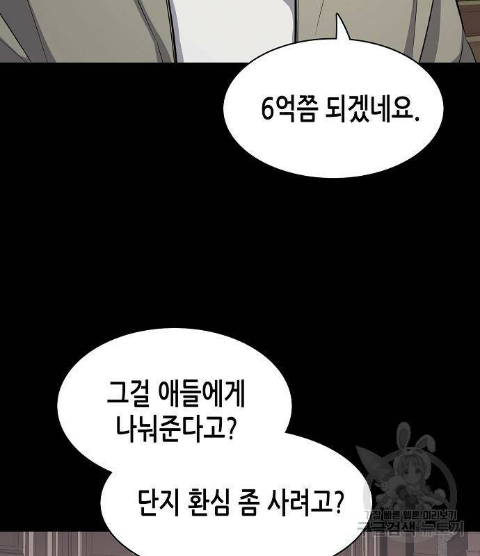 재벌집 막내아들 20화 5