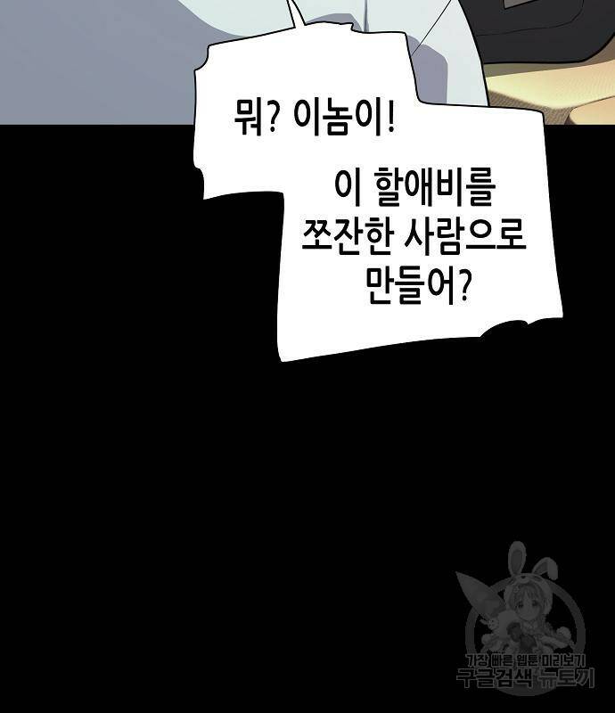 재벌집 막내아들 20화 22