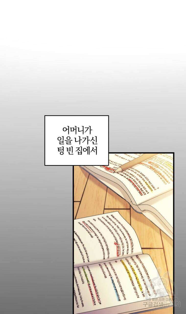 스타스트럭 4화 14
