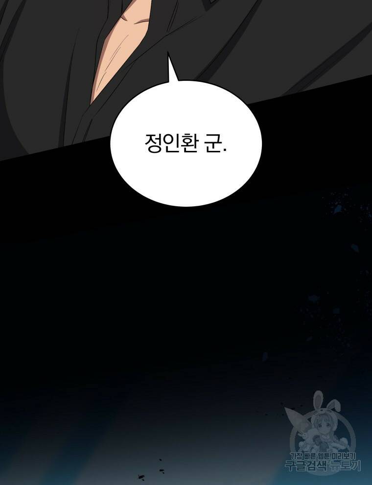 인생 2회차 만능 아이돌 10화 3