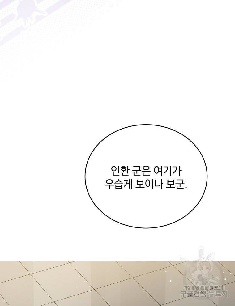 인생 2회차 만능 아이돌 10화 16