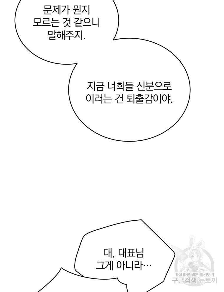 인생 2회차 만능 아이돌 10화 18